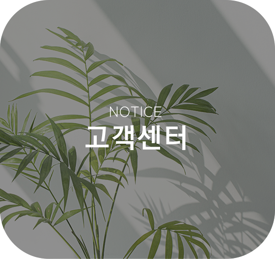 고객센터