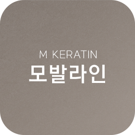 모발라인